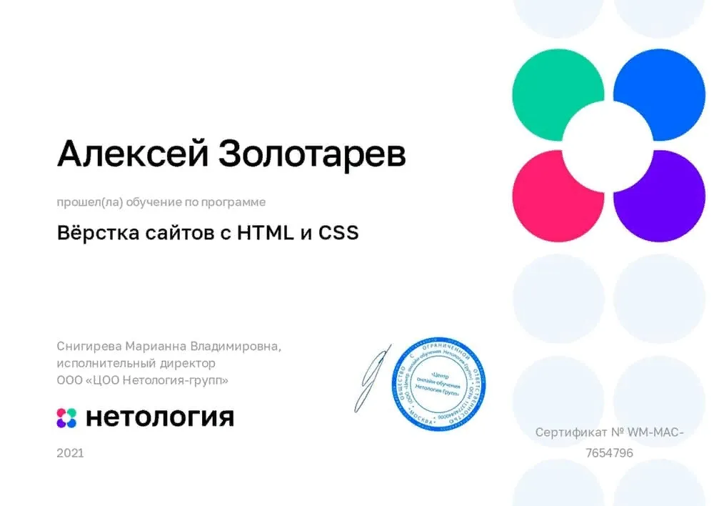 Сертификат веб-разработчика по верстке сайтов на HTML и CSS