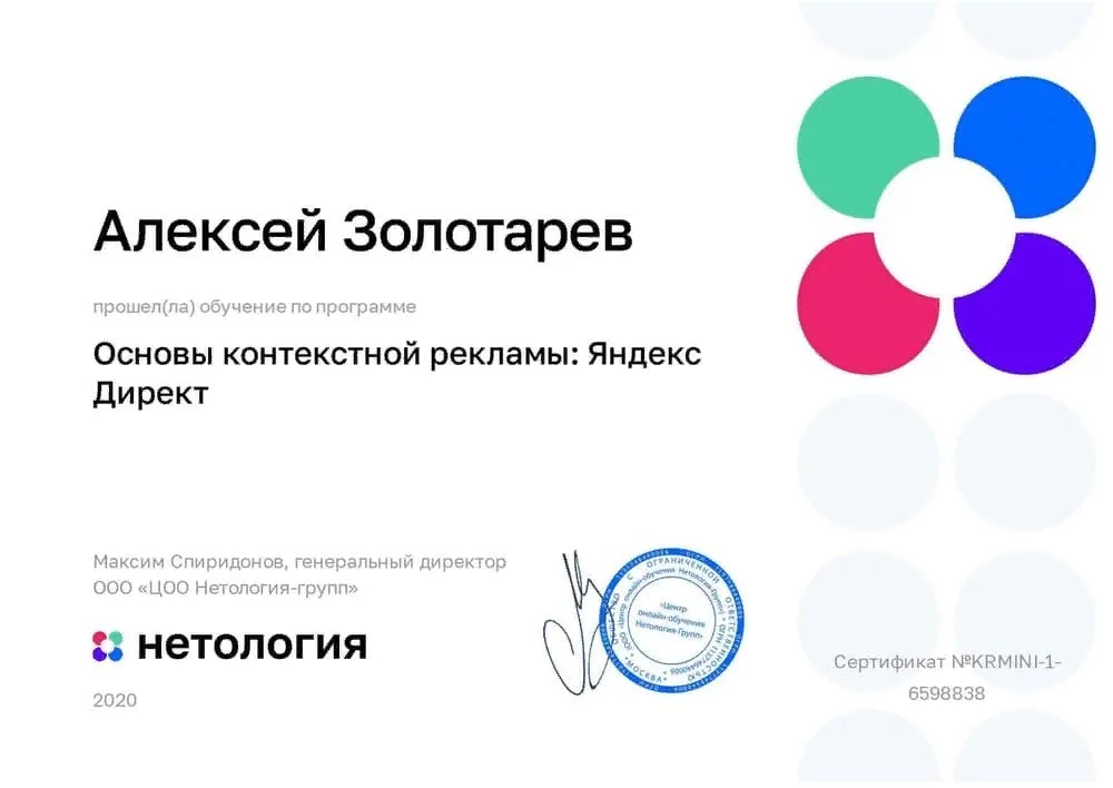Сертификат по настройке рекламы в Саранске. Яндекс Директ