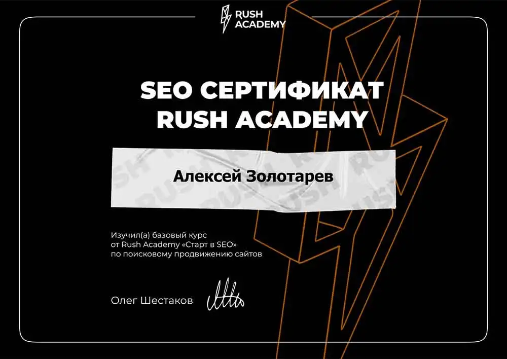 Сертификат по SEO продвижению сайтов