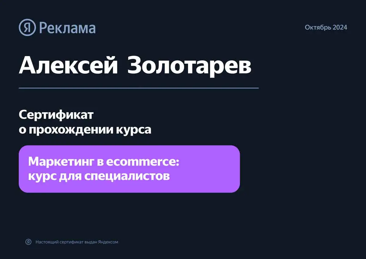 Сертификат о прохождении курса по маркетингу для специалистов